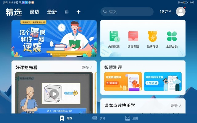 学习娱乐两不误 高品质之选荣耀平板6评测