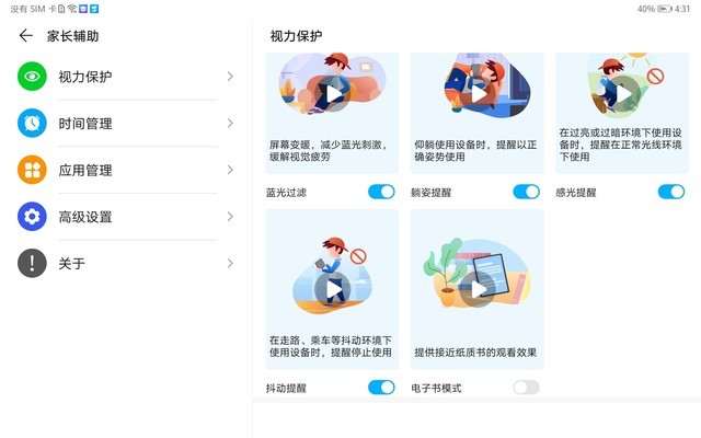 学习娱乐两不误 高品质之选荣耀平板6评测