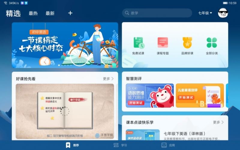 荣耀平板x6评测:将课堂装进平板 在家也能高效学习