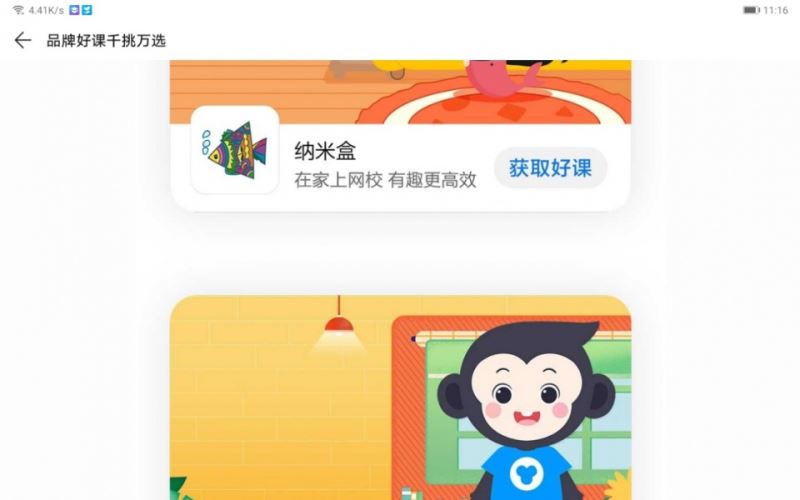 荣耀平板x6评测:将课堂装进平板 在家也能高效学习