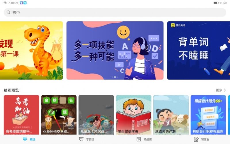 荣耀平板x6评测:将课堂装进平板 在家也能高效学习