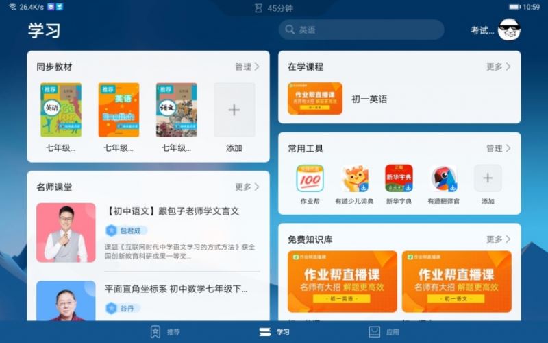 荣耀平板x6评测:将课堂装进平板 在家也能高效学习
