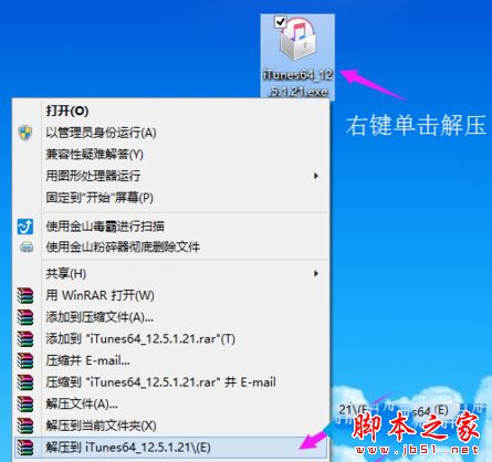 电脑安装itunes时提示这台电脑已安装了更高版本的解决方法图文教程