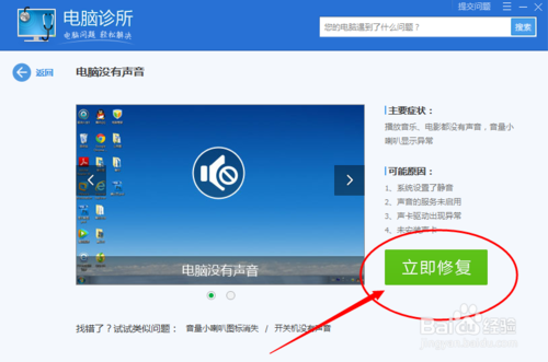 如何修复电脑没有声音