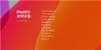 iPadOS13.5固件下载地址 iPadOS13.5下载