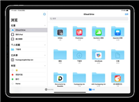 如何管理iPad文件 iPadOS14使用教程