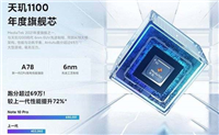 天玑1100和骁龙778g有什么区别 天玑1100和骁龙778g性能对比