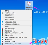 电脑安装iTunes时提示这台电脑已安装了更高版本的解决方法图文教程