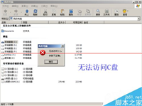 C盘无法访问怎么办?解决文件或目录损坏且无法读取的办法