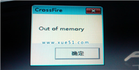 out of memory是什么意思?电脑出现out of memory修复方法