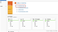 windows server中WSUS服务搭建的实现