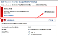 Windows Defender防火墙未使用推荐的设置来保护计算机的解决方法