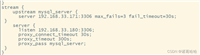 nginx tcp负载均衡的具体实现