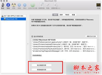 苹果Mac安装Win7系统提示“该磁盘不能被分区,因为不能移动某些文件”的两种解决方法