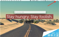 Mac OS X系统怎么使用Spotlight搜索文件并打开?