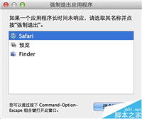 Mac系统中Safari无法退出不能关机该怎么办?