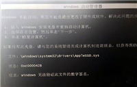 解决苹果Mac安装Win7时出现AppleSSD.sys报错现象的方法介绍