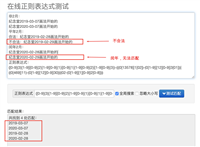 常用日期格式正则表达式详解(完善版)