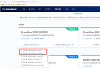 C#/C++ 通过ODBC连接OceanBase Oracle租户的详细过程