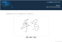 C#结合JavaScript实现手写板签名效果