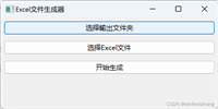 使用wxPython和pandas模块生成Excel文件的代码实现