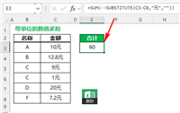 Excel 技巧：带单位的数字怎么计算
