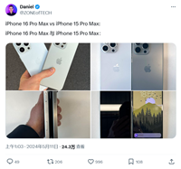 苹果 iPhone 16 Pro Max 机模曝光,对比显示机身尺寸增加