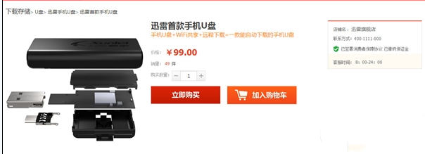 迅雷手机u盘是什么?迅雷手机u盘功能介绍
