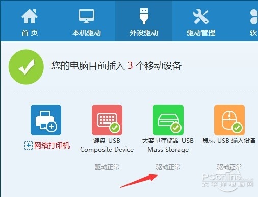 一键解决u盘插入电脑没反应的问题