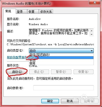 电脑没有声音怎么办 win7