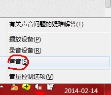 电脑没有声音怎么办 win7
