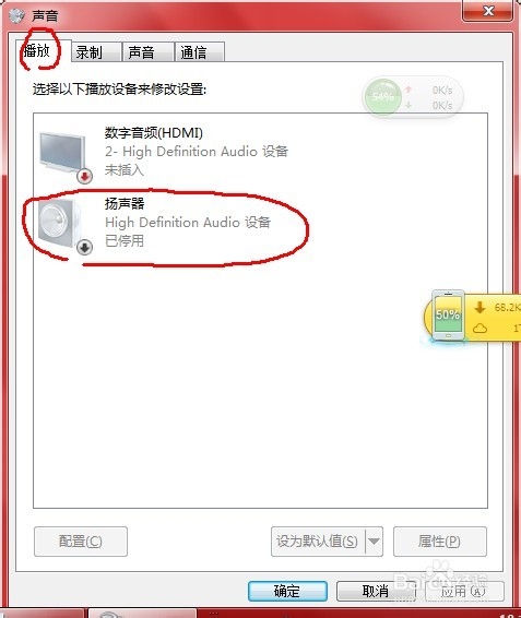 电脑没有声音怎么办 win7
