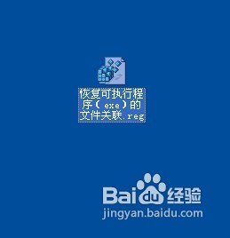 exe文件打不开应该怎么办？