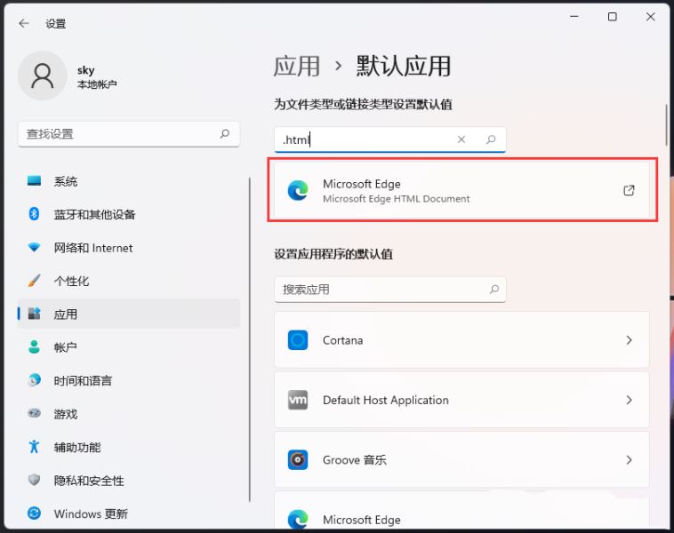 win11打开html文件的方法