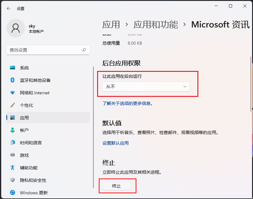 win11怎么禁止软件后台运行