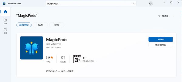 win11连接airpods怎么查看电量