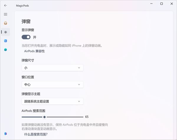 win11连接airpods怎么查看电量