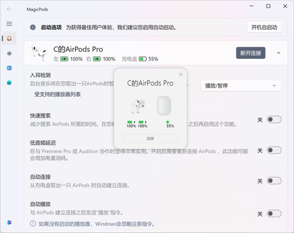 win11连接airpods怎么查看电量