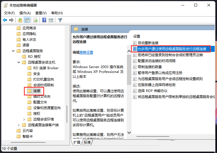 win11远程协助不能选择的解决方法