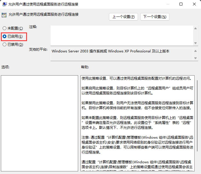 win11远程协助不能选择的解决方法