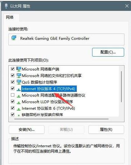 win11找不到dns地址怎么办