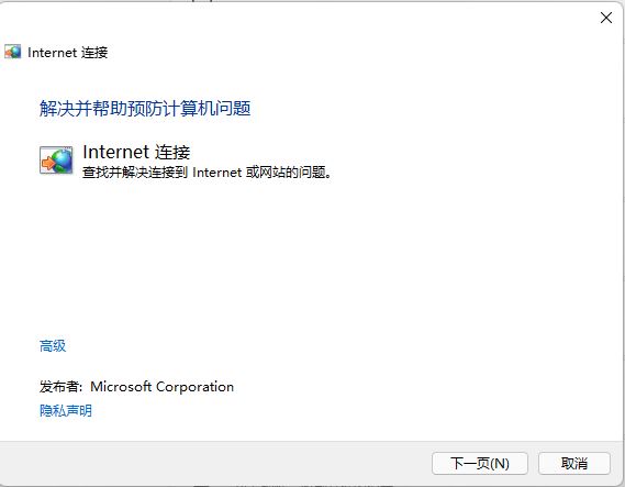 win11找不到dns地址怎么办