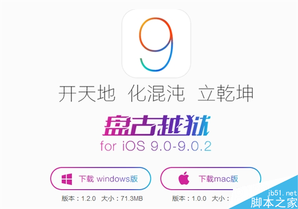 中国出品!mac ios 9完美盘古越狱工具发布