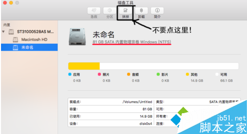 苹果电脑双系统中的window系统如何彻底删除 三联