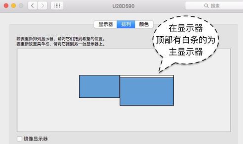 mac怎么切换主显示器?苹果电脑mac双显示器设置主显方法图解