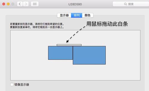 mac怎么切换主显示器?苹果电脑mac双显示器设置主显方法图解