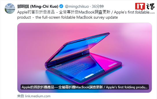 郭明錤:预计苹果 2026 年推出配备折叠屏的 macbook,售价比肩 vision pro