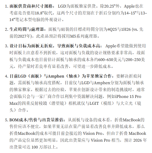 郭明錤:预计苹果 2026 年推出配备折叠屏的 macbook,售价比肩 vision pro