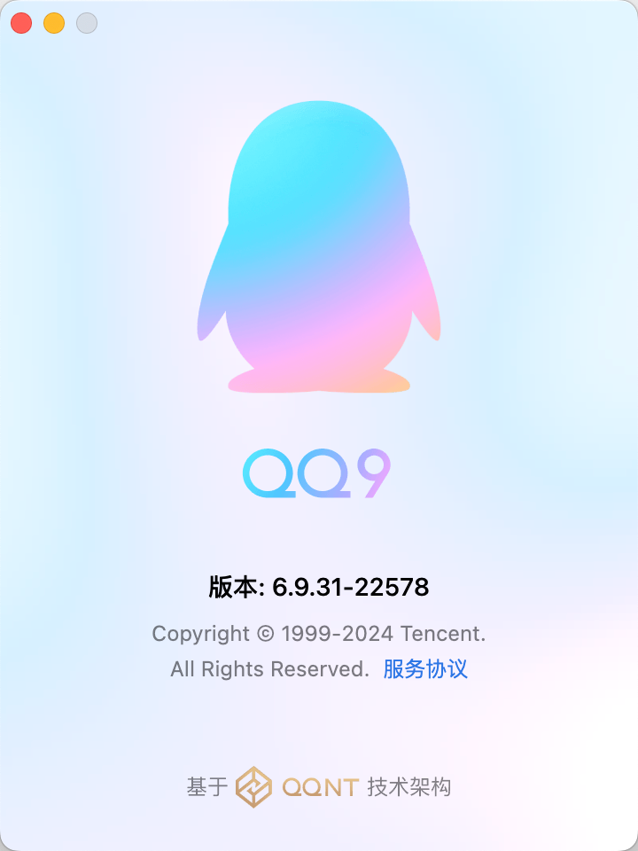 腾讯 qq mac 6.9.31 版