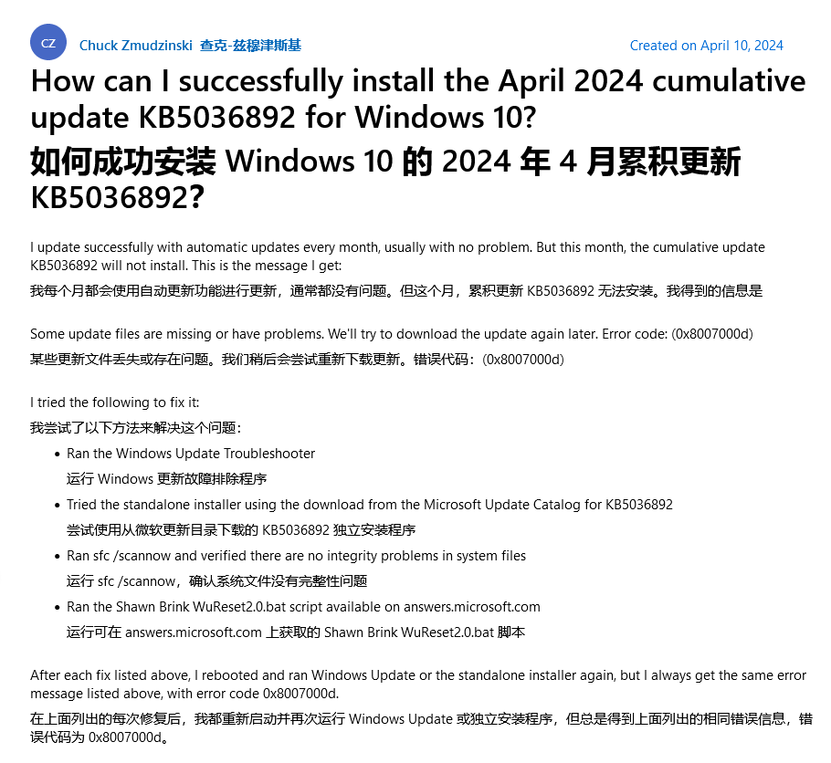win10 用户反馈安装微软 4 月更新失败,跳出 0x8007000d 错误